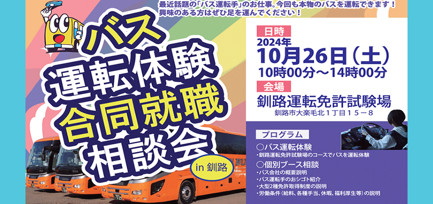 旭川⇄釧路 往復バス チケット - 北海道のチケット 