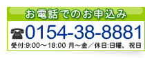 ���d�b�ł̂��\���́A0154-38-8881